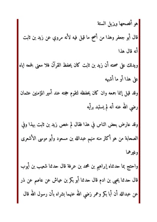 رة‬P2‫ا‬ ‫€ه‬f X 6]‫ا‬ ‫ا‬ 
Š#‫ا‬ ’“
‫ذ‬ ‫]ب‬
‫أا•ة‬ ˆ
 o
 %– ‫و‬ —
 ˜ّٰ›œ‫ا‬ ‫ل‬N
١٣
 
