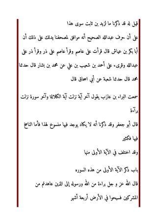 ل‬ 
‫ا‬  ‫وا‬ ‫ا‬ ‫ن‬ ‫إ‬ ‫ل‬ ! ‫ء‬$%‫ا‬ !
'‫ذ‬
‫ 