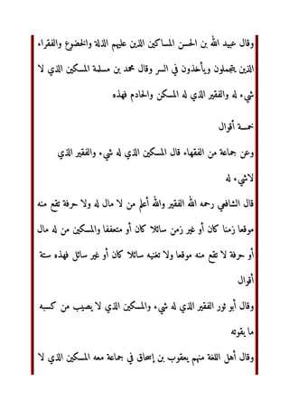 GE‫ا‬ ”`•‫أ‬ J( ‫ل‬#(
QR‫أ‬ –— ‫ء‬#?Œ_.‫ا‬ ‫™˜ه‬ G ‫إذا‬ ‫ك‬N‫ا‬ ‫أن‬ /0
›(
‫و‬  ّٰ ‫ا‬ ‫ل‬VE #™‫و‬J 	 ‫œء‬ J ;?@1 ‫م‬#V, -. ;U‫أ‬ #4ž	 ‫Ÿب‬I ‫إن‬
 