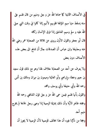 $
% '() ‫ة‬+,- ‫م‬/‫ا‬ 01‫ر‬234 56 ‫و‬ 7- 8ّٰ;‫ا‬ ‫@?ل‬ ‫ا‬ABC‫وا‬
‫ن‬EF1  GH‫أو‬
% IJ24 ‫ا‬
‫و‬ 0K‫ر‬ LM NO ‫او‬ PQR)( ‫او‬ STU‫ا‬
JV ‫أو‬ ‫م‬UV
WX 0Y‫ا‬ Z[ ‫او‬ 
 ‫]ا‬4 ^_U`B!‫ا‬ abc ‫ا‬ ‫أن‬ ‫ف‬efBg‫ا‬
0Uc ‫ 