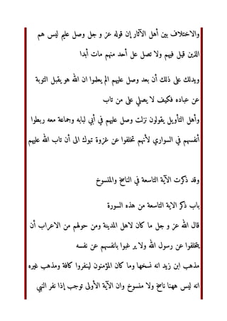 ا‬j$
/ u
B u‫ر‬ ‫أو‬ !€[r Txv ‫زان‬
‫ج‬ u‫ر‬ ‫أو‬ u
„f…
‫رب‬I… ‫|{م‬0 ‫ا‬ T/
†‡^ˆ ‫أو‬ gJx ‫أو‬ u
„I…
‫أن‬ 	
 ‰Š$
:‫ا‬ m‹Œ‫أ‬ ‫ن‬ ‫أ‬ ‫ا‬3Ž
‫وا‬ ‫)رض‬ ‫ا‬ T/
‫‘ا‬
‫و‬ mnI’ ‫م‬/0 ‫ا‬
^ˆ 