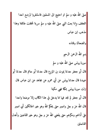 5“ ‫زي‬3•–‫ا‬ —˜3/ cd YZ4‫ا[ا‬ 	
 ‫ىء‬AB CH7 ‫ا‬ A4™
TU ‫~|{م‬:‫ا‬
TU ‫ل‬3) ‫ا‬ š›
 TU ‫ن‬Iœ TU pIŒ‫و‬ ^_ 