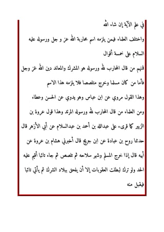 ن‬ ˆ‫أ‬ ‫اŠ‰(ر‬ ? *+'m RJ R
‹Œ‫ا‬ RJ ‫ 