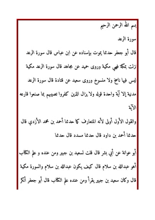 دا‬ ‫ارض‬  ‫!	ن‬#‫و‬ $%	‫ور‬
'()* ‫ 