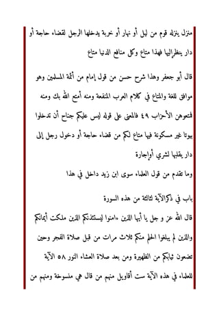 س‬ =‫ا‬ P@ /‫اŸžوا‬ ‫ن‬ rs,6vw‫ا‬ 
C‚‫أ‬ 6‹@‫و‬ ‫ه‬6‹@
º]6:‫ا‬
C.‫و‬ „; C.‫و‬ ‫ 