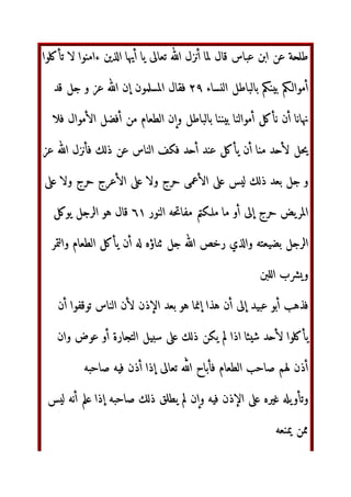 ل‬.‫و‬
vw‫ا‬ |a‫أ‬ ‫إذا‬ ¾	 	
‫أ‬ ‫ 