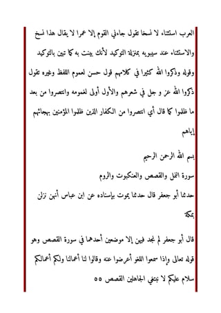 ‫ا‬ 

‫ل‬
‫ر‬ ‫ا‬ ‫ول‬
  !‫و‬ #$%'‫ا‬ ‫*)ه‬ +, ‫ل‬-.‫ا‬ /0‫أ‬ ‫إذا‬ 4ّٰ78‫ا‬ 9:;
=‫ر‬ +,
‫ل‬-.‫ا‬ /0‫أ‬ ‫و?ذا‬  