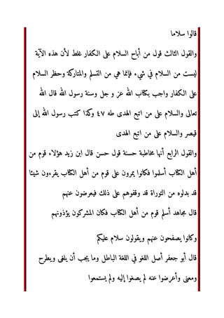 ‫و‬
BK ‫و?ن‬ ‫ل‬ ‫أ
م‬ NOPQO HIR
 ‫ل‬ 9S‫أ‬
TU‫و‬ ‫ز‬WF ‫و‬X+YZ ‫رداء‬ ‫و]ن‬ H^_‫و‬ `ab‫و‬
I 