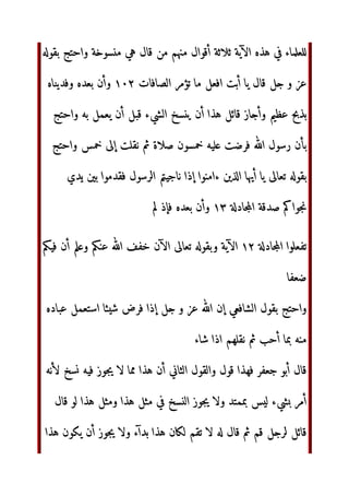 ‫ا‬    ‫ا
م‬ ‫ر‬ ‫أ‬ ‫ول‬
$%‫ا‬ ‫وأن‬ 
 