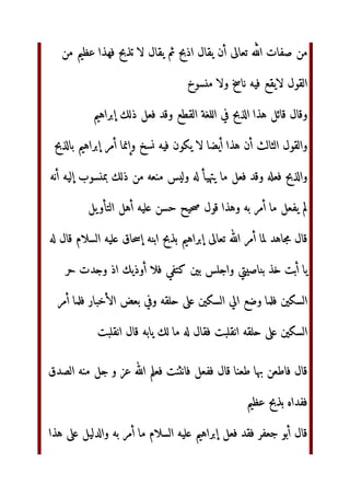 ‫ا‬  '() *+,- ‫ا‬- ./$%‫ا‬ ‫ن‬0 ‫ه‬2 3,4‫وا‬
‫ا‬- ./
‫رر‬ ./56 7*8 ‫)ن‬9:; '=‫أ‬ '?‫أا‬ @A 5BC DEFG ‫ا‬H8,I‫ا‬ ‫ن‬J‫و‬ KLMN-
'OP) ‫ل‬Q‫و‬ R,Q‫و‬ K8S 'OP) ‫ل‬Q‫و‬ K8S‫و‬ R,Q ‫ن‬-Q*G
TU‫ور‬ ‫ه‬VW XYQZ

[]‫ا‬ @A ‫او‬ ^_)‫و‬ ‫`ا‬a b
‫و‬ 
 