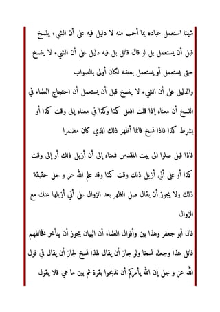 ‫اة‬ ‫دار‬ ‫إم‬ ّٰ‫ا‬  !‫ر‬ #‫أ‬ % '( ‫و*ل‬
,- ‫ث‬/0‫أ‬
‫ن‬23 ّٰ‫ا‬  !‫ر‬ '(45 6789‫و‬ ,- :;89 = ‫@?ه‬A BC‫إ‬ ‫ا‬DE
 
