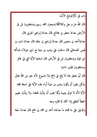 ‫ءوك‬ ‫	ن‬

 