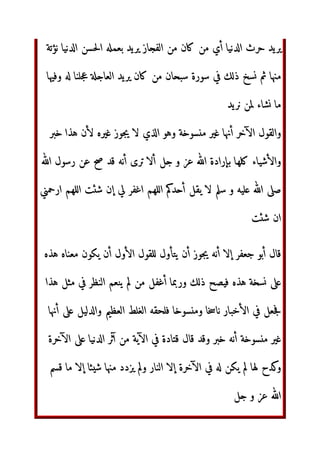 ]
?‫أ‬ ‫أن‬ ˜™š  ‫ض‬.* ‫أن‬ Z[ › Ql‫أ‬
‫أة‬.ƒ„‫ا‬ ‫ءت‬ ‫إذا‬ ‫ل‬: 3‰f
‫ءت‬ ‫ن‬y‫و‬ ‫ل‬$*?  ! 