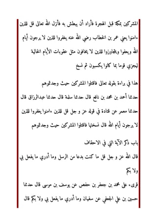 ‫ا‬ ‫ب‬   
‫ا‬ ‫اا‬ ‫ا‬ ‫أ‬  !#$ %
ّٰ 