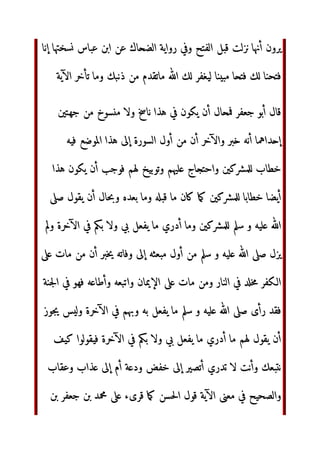 ‫*)(اء‬ +,-. /0‫ا‬1
‫ل‬1 /0,34‫ا‬ 5 678 9:(; =# .‫أ‬ ‫ل‬1 ‫@?اء‬-‫ا‬ AB(3C D,-‫ا‬   ‫وأ‬
EFG(; D ‫و‬# .‫أ‬ ‫ل‬1 D ‫و‬# .‫أ‬ 9:(; ‫ل‬1 (HIJ 5 K,34‫ا‬ 9:(;
K LHMNO‫ا‬
(1 ‫دي‬RS TU-‫ا‬ V78 WX ‫ل‬1 ‫@?اء‬-‫ا‬ K ‫ة‬WX 5 %Z[‫(ا‬
]^
‫`_ا‬a‫أ‬ ‫ل‬ bHc‫و‬
K de‫ر‬ 8( b# ‫ا‬- gh
( i‫ا‬jk‫ا‬ (;
‫`_ا‬a‫أ‬ ّٰ 