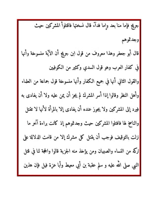 ‫ا‬ V7§ ‫(ا‬HIJ ‫ا©¨ا‬ ‫أي‬ ‫~وه‬ªC ‫~ا‬a
]^™4. ghm‫أ‬
ghm‫أ‬ ‫وان‬ ‫أي‬ ‫;~روا‬ ‫ه‬$«$ g¬ ‫وان‬ ‫®­ا‬1 –—‘˜m-‫وا‬
­®$ de byk.
‫ا‬
 