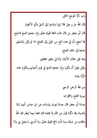 ‫ا‬ ‫ل‬o‫ر‬ WXn D§} ‫š=ر‬-‫ا‬  ‫ل‬1 ‫ن‬²³´-‫ا‬ ba l¯-‫و‬n ّٰ 