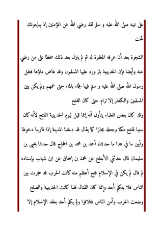 ‫ا‬ V7§ TU-‫ا‬
‫أن‬ HM 5‫ا‬ K Œ K Á[ AB(; ÂÃ Ä1 ‫ل‬1 ‫ن‬ AB(34‫إ‬ ‫~ا‬a
‫ا‬$‫أ‬ ‫د‬R-‫ا‬
¤¥o ‫و‬ ¦wŠ8 ّٰ 