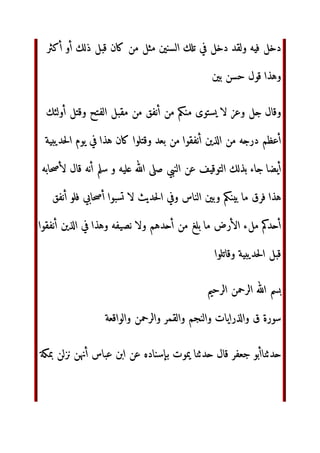 ‫ا‬ V7§ TU-‫ا‬
(1‫و‬ uv34. w‫ر‬ ¡Å‫ز‬ Z[‫ا‬ ‫أن‬ Æ ‫أ‬ Á[ AB(;  Ç¿- % w1
TU-‫ا‬ ÈH‹‫ر‬
ّٰ 
