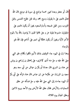 ‫ا‬ ‫أ•”ل‬ °± uvžŸ g¬ K‫و‬ ¶s#‫و‬ ‫ان‬ K AB(34‫ا‬   n
ba l¯-‫و‬n
 !‫أو‬ ‫~ا‬a‫و‬ ‫ه‬ÉÊ
‫ذ‬ (1 ‫ت‬demÌ‫ا‬ Á[‫ذ‬ ÂÃ ‫د‬R-‫ا‬  ¦‫أ‬ {‰-‫ا‬
w1
‫~ه‬a Í-”• ÎÏ,-‫ا‬ Á[ÐÑ ‫ان‬ ?@ÒŸ  ÓÔm-‫ا‬ (aÕ Öž× K ¦NO ¦w
 