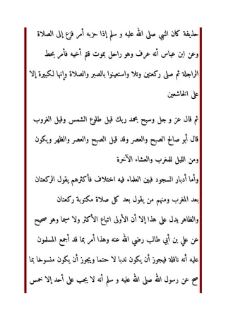 ‫ا‬ 	  ‫ل‬  ! 	#$‫ا‬ %' ‫أن‬ *+,
-
‫ل‬./‫ا‬ 012 345
67%' 348 ‫أن‬ ‫د‬:;‫ا‬ 67 ‫ل‬0 ‫ا=ون‬ 67 ?@‫و‬A BّٰEF‫ا‬
348 	
 G 6HI#J
H ‫د‬:;‫ا‬ %' KLM 