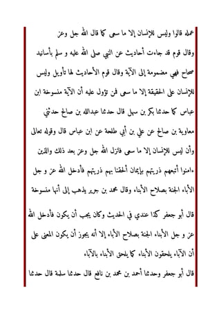 ‫وا‬ ‫أ‬  ‫و‬ ‫أ‬  ‫ز‬ ‫
ل‬  ‫دة‬#
$%‫أ‬ '()*
# ‫ه‬,)- ‫ز‬ ./‫و‬ 012 34‫أ‬
‫دة‬
‫دة‬# ‫ز‬5‫أ‬ 6789 ‫ه‬:;
‫ذ‬ ‫م‬,? @ A0 67‫أ‬ BCD EFGH1IJ‫ا‬ KLM ‫'ر‬OP‫ا‬
QR9 KLM STR9 ‫'ر‬OP‫ا‬
‫ي‬VWXY‫ا‬ ‫
ل‬ 3Z ‫خ‬12 ./ EFGH1IJ‫ا‬  ]^_%`/‫ا‬ ‫أن‬ bc‫ا‬ ‫وال‬
@1de‫وا‬
fgW @- ‫ب‬%‫أ‬  ‫د‬%‫ز‬ @- Vi‫ا‬  jk‫ا‬,l- KLM ‫ىء‬V
 opq
‫ر‬i) 7Br0‫أ‬ ‫
ل‬
‫ان‬st‫ءا‬ ‫أو‬ u5 ‫و‬ v- wّٰz{‫ا‬ ‫
ل‬  @1de‫ا‬ @- ‫ه‬BCD‫و‬
BCD @ ‫
ل‬ |}
BCD @
~?BC-
69 ‫رض‬R? ‚ jƒ„
 …†‡ˆ ‫ر‬$de‫ا‬ ‰ŠR‚ )]W ‫ا‹دة‬ ‫أن‬ Œ9‫ا‬Y‫ا‬ ‫وال‬
Ž?
‫ه‬:;
) ‚ ‫‘
ال‬/‫ا‬
u5 ‫و‬ v- wّٰz{‫ا‬ ‫
ل‬ opq EF’“”‫ا‬ ‰ŠR‚ ‫ا‹دة‬ ‫أن‬ •–e‫ا‬ ‫ال‬ ‫˜—ا‬
‫و‬
‫‹دة‬
{9 ‫دات‬# Œ9‫ار‬ SW,š‫ا‬
wّٰz
‫و‬ v- ‫
ل‬ u5 ‫و‬ v- wّٰz{‫ا‬ ‫œ›ب‬ ) ‫‘ول‬/‫ا‬ ‫ال‬  ž‫ر‬RIJ‫ا‬ 8
 