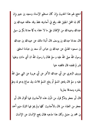 اء‬ 
 ‫ن‬
‫ق‬#$‫ا‬
٢
'( )*‫و‬
‫رض‬-.‫و‬ ‫
 