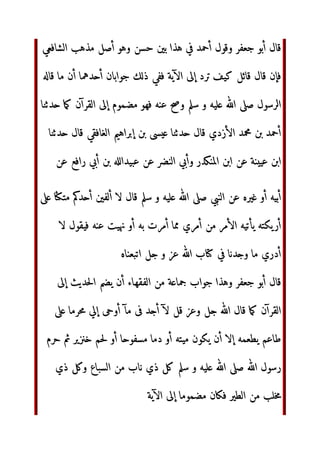 0=* ‫ع‬:;?*@
‫ر‬213‫وا‬ ‫ز‬BC )* ‫ق‬62‫ا‬ ‫دة‬
‫أن‬ F.‫أ‬ ‫ا‬-:;‫وأ‬ ‫ق‬6G
‫ز‬BC )* ‫ر‬213‫ا‬ ‫دة‬
‫ا‬HI JKL MN OP45678‫ا‬ QR
ST‫إ‬ VG WXYZ‫ا‬ 
 ‫د‬JKG VG WXYZ‫ا‬  