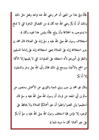 0‫وأ‬ ‫ل‬i‫ا‬ jk‫ذ‬ ‫ل‬ 
 ‫ة‬Jl1@ mn2o 
 pYb‫وا‬
qr-‫ا‬ I‫ا‬ 	
 s2tu vIJKL ST‫إ‬ ]@wx‫ا‬ ]2yz‫و‬ ‫ه‬JKL MN jk‫ذ‬ {^‫و‬
VG ‫ل‬
‫ن‬1. |}~‫و‬ s26‫ا‬ MN ‫ة‬#x‫ا‬ €i |}~‫ا‚ورة‬ QR
 ‫ا‬HI -ƒ
VG vmVY‫ا‬
‫ن‬F
‫ر‬ s MN ‫ر‬$G?*‫وا‬
‫ادة‬ ‫…„ا‬ {^‫و‬ ‫†ل‬‡‫ا‬ MN ‫ن‬1 ˆ‰‫إ‬ ‫ا‚ورات‬ ‫ه‬HI Š V
.‹ŒY‫ا‬  