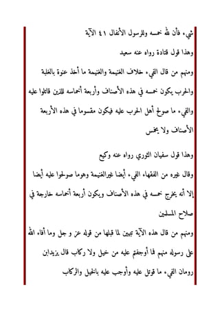 ل‬ ‫ذوا‬ ‫ن‬t«‫ا‬ ˜™-
 ‫ن‬1. ‫أن‬ ‫ا‬HI
)*‫ر‬213‫وا‬ ‫
 