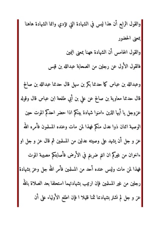 ‫رة‬
 ‫اء‬ ‫اآن‬ ! ‫ن‬# $%' ‫ام‬ )* +,-. ‫إذا‬ 12345‫ا‬ ‫ل‬7 )* *‫وأ‬
:;=45‫ا‬ ‫أ‬ ‫ل‬7 ‫و?ا‬ @A‫ا‬
7 BCD EF GH# ;I=J KLM
NO* ;I=J ‫ل‬7 PQR EF 
SO‫=ا‬T ;I=J ‫ل‬
UV‫ا‬ +,-. ‫اذا‬ ‫ا*ا‬ EWX‫ا‬ YZ‫أ‬ R :R[‫ا‬ ‫?ه‬ ^_`a ‫أن‬ bcQ‫أ‬ EF de‫ز‬ )
‫ام‬ g23R hij45‫ا‬ )* ‫م‬7 ‫إذا‬ NO‫ذ‬ ‫أن‬ :R[‫ا‬ ‫ة‬klm‫ا‬
 ‫ن‬no :R[‫ا‬ UV‫إ‬ pq‫و‬  ‫ل‬7 rّٰuv‫ا‬ w-x‫ر‬ yz'{‫ا‬ ‫ل‬7 h#‫ا‬ ‫وال‬
|q
}~' ‫ارة‬ ‫ة‬klm‫ا‬ UV‫إ‬ @A7
=J‫وا‬ # ‫€ات‬m‫ا‬ rّٰuv‫ا‬ ‫ل‬Q‫ر‬ ‚
Yƒ„…
=7‫و‬ ‫ة‬klm‫ا‬ UV‫ا‬ +,-. ‫اذا‬ ‫ا*ا‬ EWX‫ا‬ YZ‫ا‬ R ‫ال‬ ‫?ا‬  ‫?ا‬ 123-†
‡ˆ‰Š‹‫وار‬ ‡ˆQ‫Œءو‬ ‫ا‬%*‫وا‬ Ž'‫ا‬45‫ا‬ UV‫ا‬ ‡ˆRde‫وأ‬ ‡ˆ‫و‬ ‫'€ا‬ +,‘=J‫ا‬
UV‫ا‬
’“T3”‰‫ا‬
w•‫وأ‬ NO‫ذ‬ ! * ’“T–Q‫و‬ ’“`—˜‫ا‬  ™}šO ›œ• ‫?ا‬ ‫أن‬ ‫م‬7 ‫ز‬ =7‫و‬
ž„
;Ÿ
rّٰuv‫ا‬ ‫ء‬  ‫إن‬ 
 ›œ
 