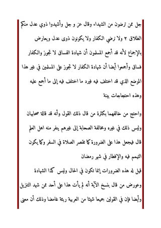 م‬ ‫ول‬
'ّٰ*+‫ا‬ ,-.
‫أن‬ ‫رووا‬ 0123‫ا‬ 456 ‫ 