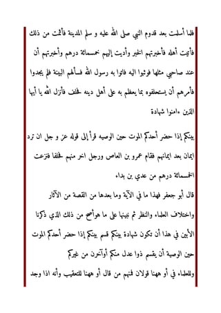 م‬ ‫ول‬
	
‫و‬
'ّٰ*+‫ا‬ ‫ 