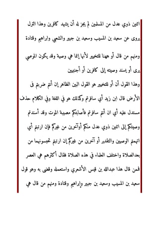 ل‬F‫ر‬
‫وذ‬h|} ~8 N7[ mn Y
op‫ا‬ ‫أن‬ €‫أد‬ ‫و‬ C 