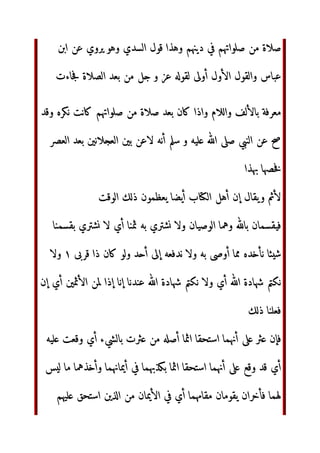 ‫و‬
‫ن‬AB  ‫و‬ ƒS 'ّٰ*+‫ا‬ ‫
…„ب‬ ‫†ن‬P‫وا‬ G‡ˆ Y
op‫وا‬ 
{‫ا‬ ‫ 