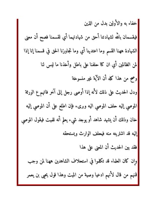 خ‬ ”•–—‫ا‬ Y
 ‫إن‬ ‫ل‬ ˜‡™
‫ل‬ ‫زدي‬AB‫ا‬
œž‫Ÿا‬ ‫ا‬ yNT
9 ‫ 