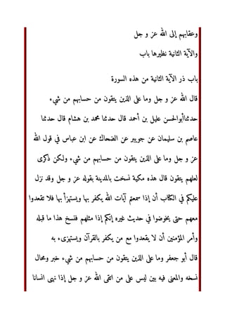 ل‬ ‫ق‬$%‫ا‬
'() *'‫وا‬ ,'-./0
12 34‫و‬ 56*) ‫)اءة‬ 9:;‫ا‬ *'‫وا‬ ‫)=ب‬ '(‫ا‬ 12 ! 