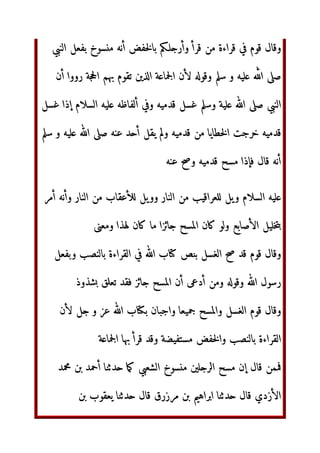 ه‬
‫ذ‬  ‫!رى‬ #$‫وا‬ ‫ة‬%'‫ا‬
‫)(ا‬  *+,-
‫!رى‬ ./0 ‫ة‬%'‫ا‬ 12‫إ‬ #$45 ‫إذا‬ 678‫ا‬ ‫ن‬: ;=
? @ABC ? DّٰGH‫ا‬ IJ K-LM NO ‫ 