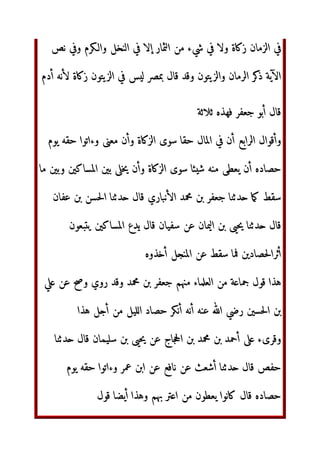 ل‬ ‫زدي‬fg‫ا‬ !hi !‫أ‬  ! klmnop‫ا‬ qr ‫م‬tu
‫زوق‬vw 
 ‫ذر‬    z{ 