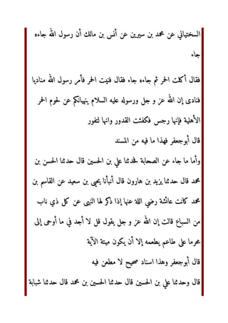 ل‬ €‚Dƒ‫وأر‬
'(‫ا‬ ’“‫إ‬ ‫د‬
•–'—‚‫وا‬ ˜™|‫و‬ š)›œ‫ا‬  ‫وة‬v ‫ 