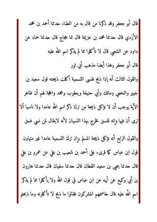 u}~ 	2 ‫‚€ه‬ Kƒ„‫وأ‬ …†‡ ˆ‰ gU 4|
‫ل‬/]^‫وا‬ ‫م‬:‹=()‫ا‬
‫Œ€ة‬u$Ž ‫ظ‬ lّٰop‫ا‬ ‫ل‬/M‫ر‬ ‫‘ب‬’‫أ‬ gU cd456‫ا‬ ,- e]^‫ا‬ ƒ„‫أ‬ JS‫و‬
‫ل‬S gU “qrU‫و‬
‫ا^][ة‬ Jk
‫و‬$'‫و‬ ‫	ل‬k‫و‬ ‫ص‬S‫و‬ z•‫أ‬ NO JM‫و‬ 79– z•‫أ‬ NO P- e]^‫ا‬ ƒ„‫أ‬ gL$—
u1U‫أ‬ NO
]^‫ا‬ ‫ل‬Z NO ‫ان‬/4˜‫و‬ ‫ي‬Lx9‫ا‬
uš›œ‫و‬ ‫[ة‬Hž‫و‬ u4*=‫و‬ ‫ادي‬
 
