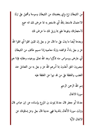 !;D‫أ‬ ‫
ه‬IJ!K 
 LM‫ذ‬ ;O
PQR‫ا‬S‫إ‬
 
?*@A‫أ‬ ‫
ل‬C ‫زاق‬EF‫'!ا‬ 
?*@A‫أ‬ ‫
ل‬C UVR‫را‬  