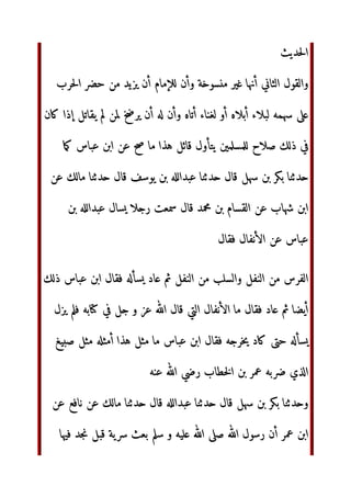 r
st
0‫و‬ ‫
م‬V‫أ‬ fg :v
4wM xّٰ{|‫ا‬ ‫رل‬ #} ‫
ل‬C U3' xّٰ{|‫ا‬ ~‫ر‬

 V‫و‬
/4-.‫ا‬ d€ ‚V PQ_wM ƒ„0‫و‬
V‫
و‬ dq‫أ‬ ' ‫ي‬n…‫ا‬  