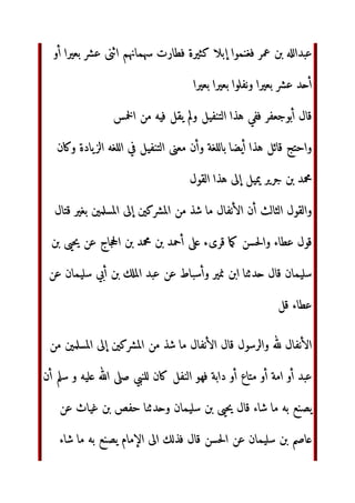 ‫
د‬3R 
?*@A‫وأ‬ ;DEF‫'!ا‬ ‫أ‬ ‫
ل‬C
'
' ‡;ˆ‰‫ا‬
‫ء‬jk
R  