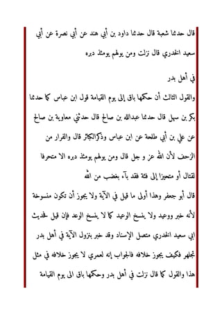 abc9‫ا‬
~‫ر‬ Š‹
r Œ ‫
ل‬C

0Žr ‫ا‬ Œ
_v ‘Z89‫ا‬ ’r /4-.‫ا‬ ' 
s“' xّٰ{|‫ا‬
Œ`”v ‚ LM•– —˜r‫أ‬ U?™v
xّٰ{|‫ا‬ ‫رل‬ 
?š›‫أ‬ ‫_
ل‬v /4-.‫ا‬ ' Uœ4v 
0Žr
ƒ„0‫و‬ 
 V PQ_wM #ž ‫أن‬

fg :v
4wM‫و‬
 
