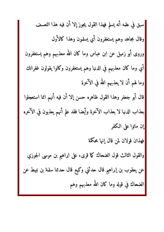 ‫ا‬ ‫ي‬G‫وا‬
‫!م‬C4 ˜ jX“{‫ا‬
‘7vw 8G! ‫‹ن‬D 
Š^‫وأ‬ ‫
ده‬lN‫ا‬ ›]3‫و‬ ‫
ه‬%!7 œ )
 