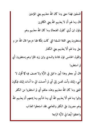 م‬ ‫اة‬
  ‫ل‬ ‫أ‬ 
‫وا‬ ‫ا‬ ‫ن‬# $
‫وأ‬ %' ()*‫ا‬
+,‫ذ‬
-‫و‬ ‫ة‬./‫وا‬ 
‫آ‬ ‫ 
