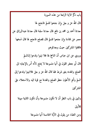 م‬12‫ا‬
3456 7819: ;5=‫وا‬ 78?‫د‬ 78A2 ;BCD‫ا‬ ‫ 