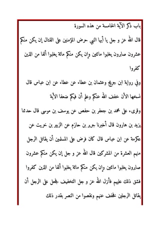م‬12‫ا‬
EF 1 GH IJKL  ‫اة‬ ‫ول‬ %MN ‫ن‬KL OP‫ا‬ ‫إن‬ ‫ل‬N  RS 