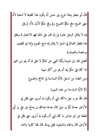 2‫و‬
‫ن‬KT2‫و‬
‫ن‬UV W 19: XY
 Z[ X %P2] ‫ل‬ ‫_^آن‬2‫ا‬ ‫ 
